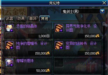 dnf最新版本全爆料,全新职业、装备与玩法革新一览 第2张 dnf最新版本全爆料,全新职业、装备与玩法革新一览 第2张