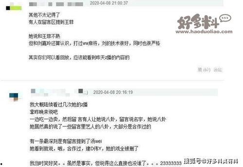 八卦娱乐爆料圈直播间,娱乐圈幕后大揭秘！  第3张