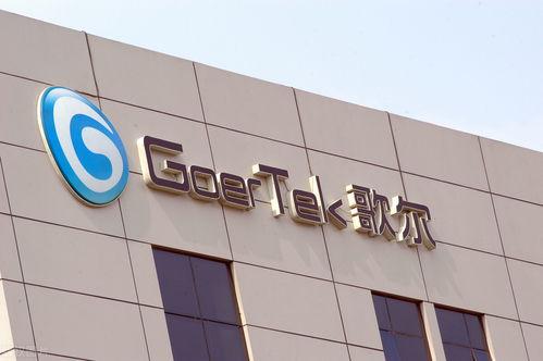 歌尔最新爆料,揭秘未来科技新趋势 第2张 歌尔最新爆料,揭秘未来科技新趋势 第2张