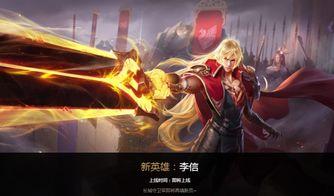 王者最新爆料李信是谁,李信的神秘身世与传奇故事  第1张